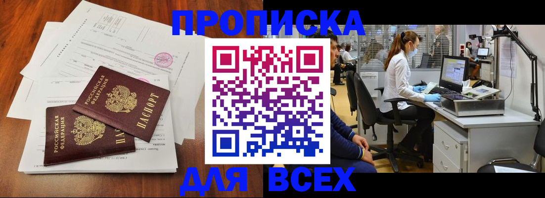 прописка законно в Богородске